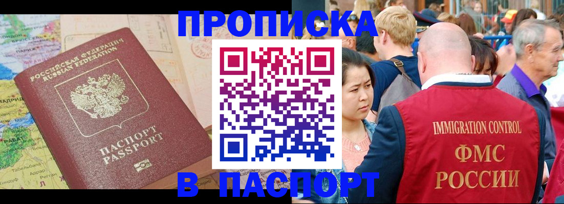 купить прописку в Александрове